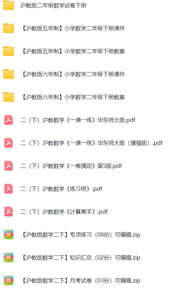 图片[2]飞来鱼学创营小学二年级数学下册-沪教版飞来鱼学创营飞来鱼学创营