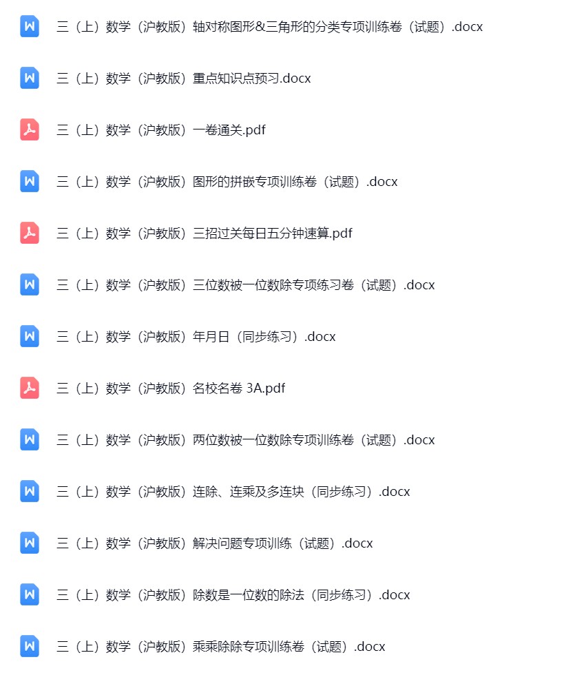 图片[2]飞来鱼学创营小学三年级数学上册-沪教版飞来鱼学创营飞来鱼学创营