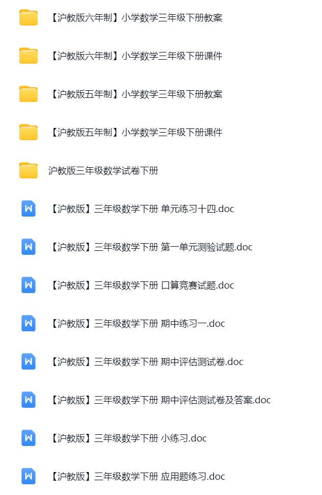 图片[2]飞来鱼学创营小学三年级数学下册-沪教版飞来鱼学创营飞来鱼学创营