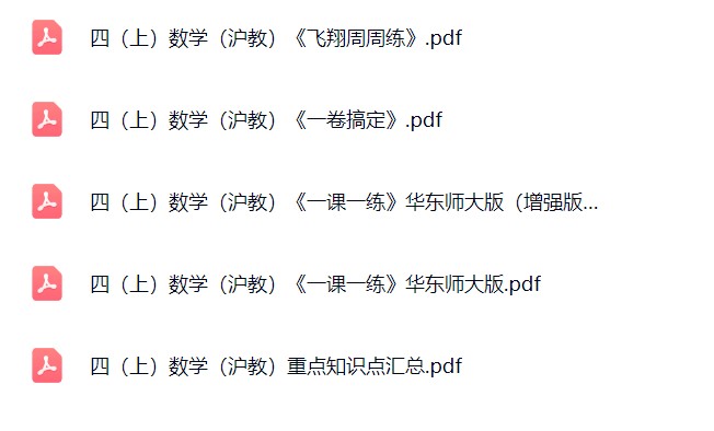 图片[2]飞来鱼学创营小学四年级数学上册-沪教版飞来鱼学创营飞来鱼学创营