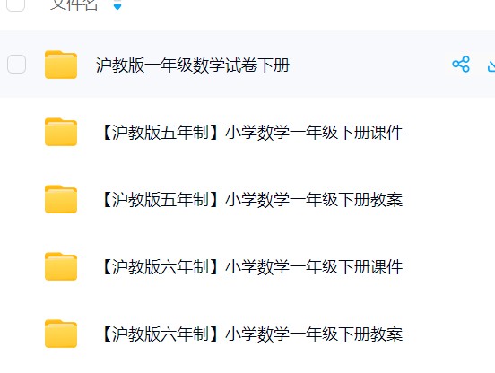 图片[2]飞来鱼学创营小学一年级数学下册-沪教版飞来鱼学创营飞来鱼学创营