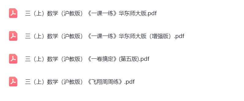 图片[3]飞来鱼学创营小学三年级数学上册-沪教版飞来鱼学创营飞来鱼学创营