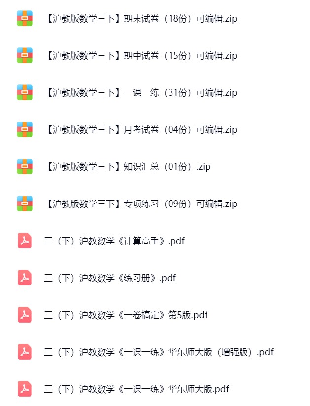 图片[4]飞来鱼学创营小学三年级数学下册-沪教版飞来鱼学创营飞来鱼学创营