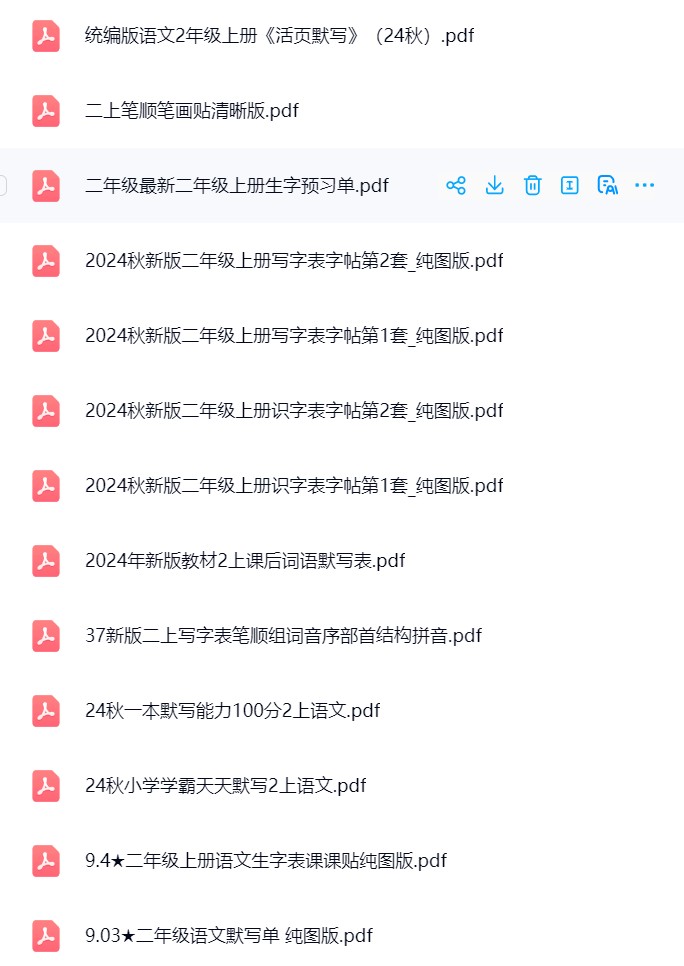 图片[2]飞来鱼学创营小学二年级语文上册-生字、看拼音写词语飞来鱼学创营飞来鱼学创营