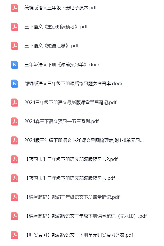 图片[2]飞来鱼学创营小学三年级语文下册-电子版课本+预习资料飞来鱼学创营飞来鱼学创营