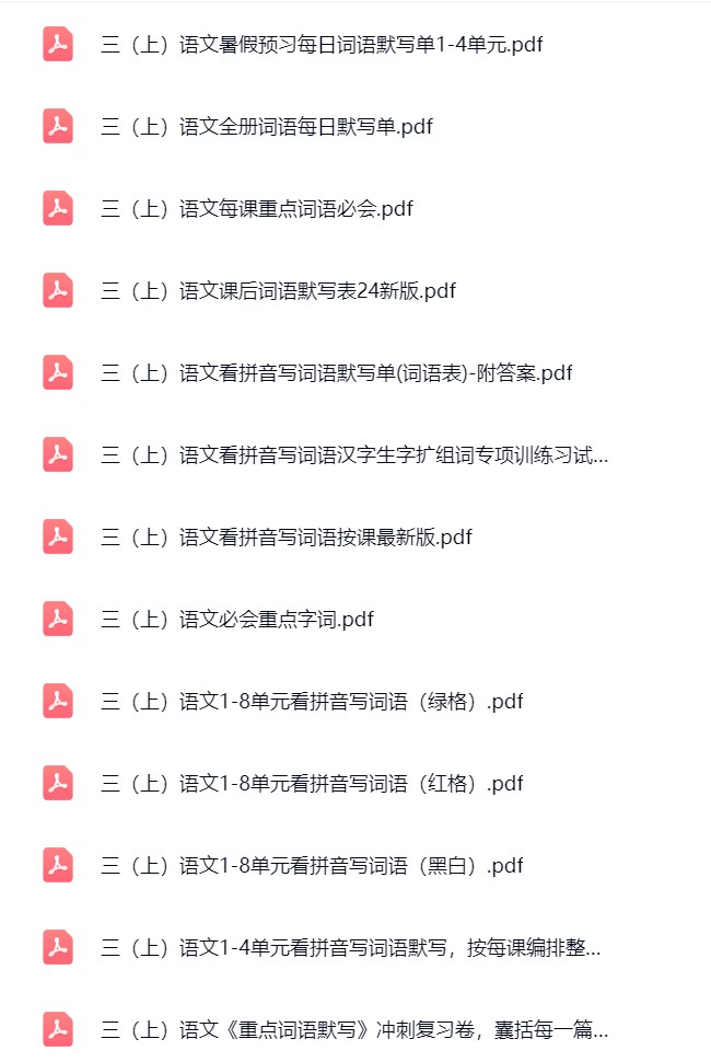 图片[2]飞来鱼学创营小学三年级语文上册-看拼音写词语飞来鱼学创营飞来鱼学创营