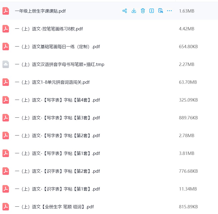 图片[2]飞来鱼学创营小学一年级语文上册-看拼音写词语、生字、练字帖飞来鱼学创营飞来鱼学创营