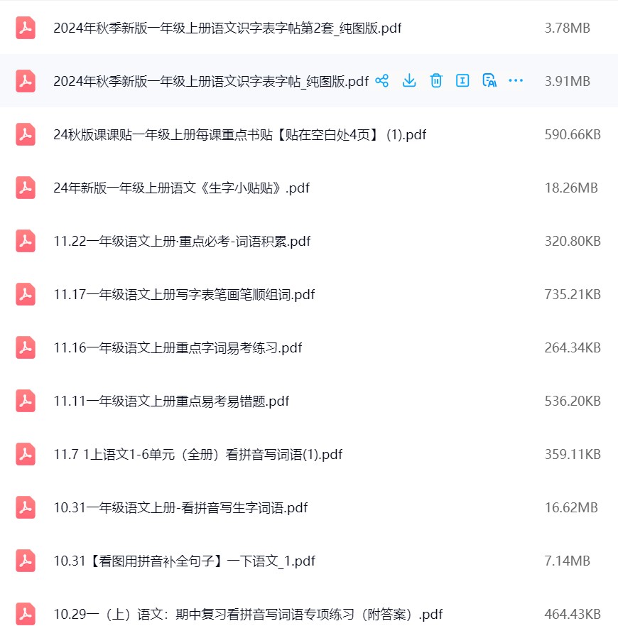 图片[4]飞来鱼学创营小学一年级语文上册-看拼音写词语、生字、练字帖飞来鱼学创营飞来鱼学创营