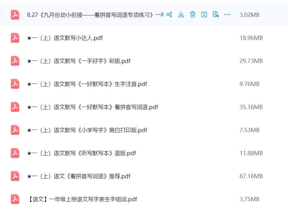 图片[6]飞来鱼学创营小学一年级语文上册-看拼音写词语、生字、练字帖飞来鱼学创营飞来鱼学创营
