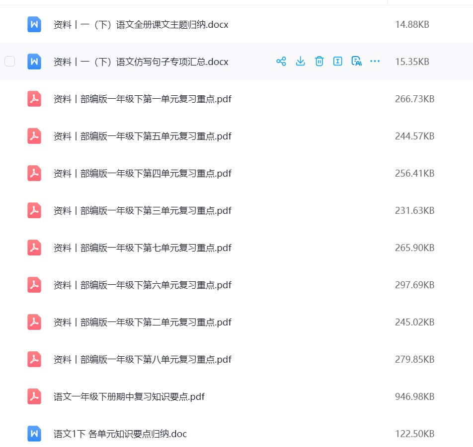 图片[2]飞来鱼学创营小学一年级语文下册-知识点汇总飞来鱼学创营飞来鱼学创营