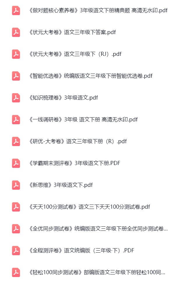 图片[2]飞来鱼学创营小学三年级语文下册-精选试卷飞来鱼学创营飞来鱼学创营