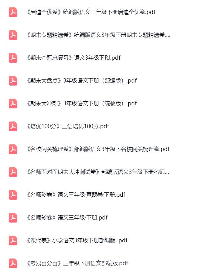 图片[3]飞来鱼学创营小学三年级语文下册-精选试卷飞来鱼学创营飞来鱼学创营