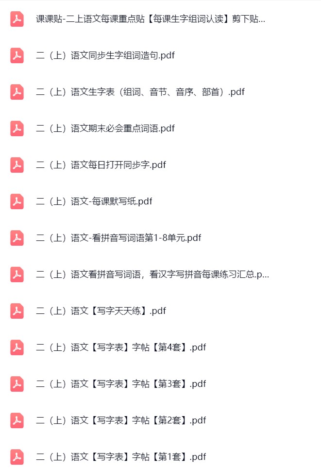 图片[2]飞来鱼学创营小学二年级语文上册-练字帖，生字，看拼音写词语飞来鱼学创营飞来鱼学创营