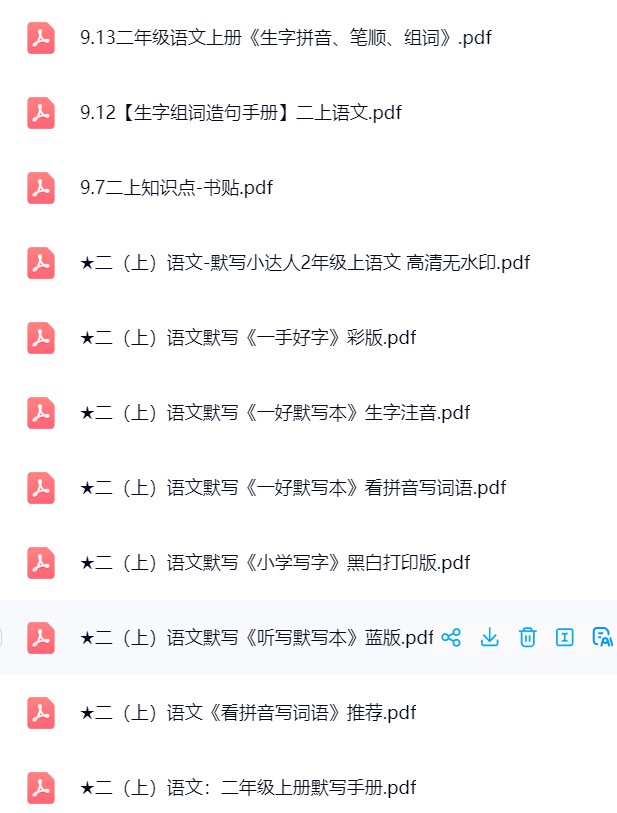 图片[4]飞来鱼学创营小学二年级语文上册-练字帖，生字，看拼音写词语飞来鱼学创营飞来鱼学创营