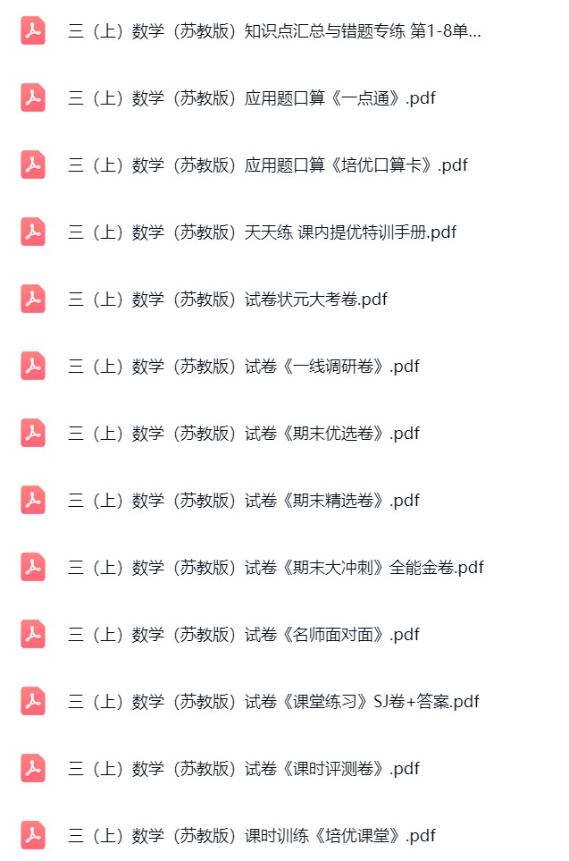 图片[2]飞来鱼学创营小学三年级数学上册-苏教飞来鱼学创营飞来鱼学创营