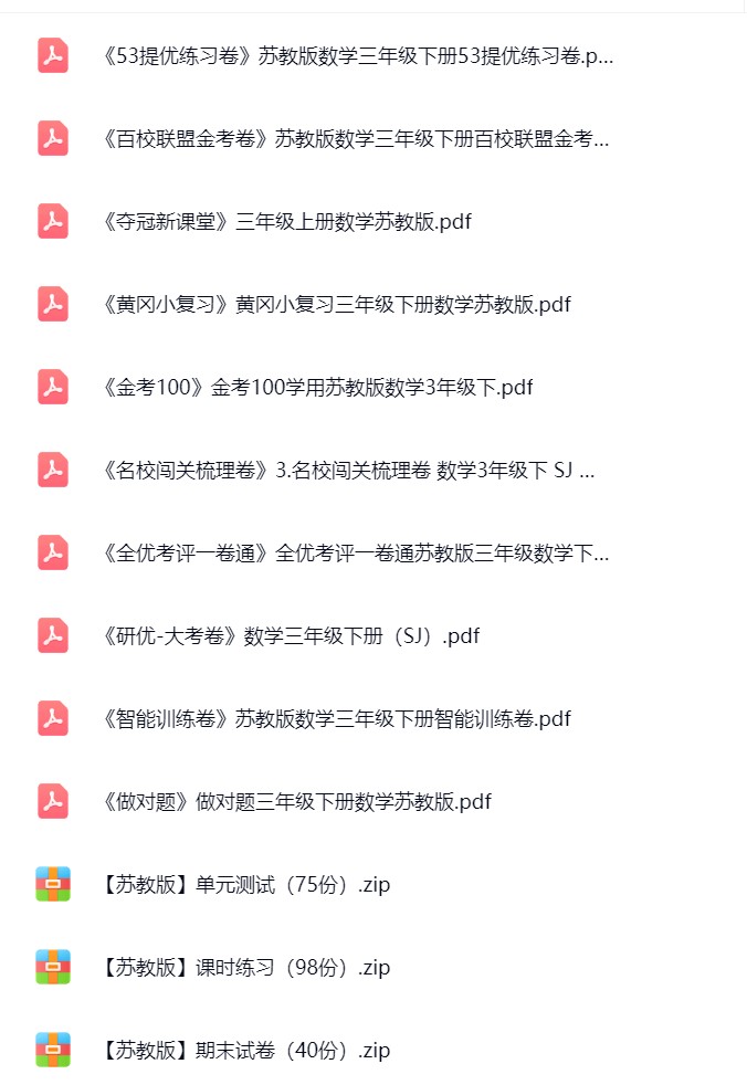 图片[2]飞来鱼学创营小学三年级数学下册-苏教版飞来鱼学创营飞来鱼学创营