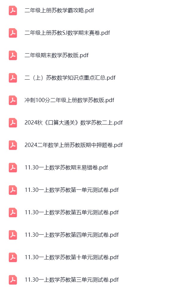 图片[2]飞来鱼学创营小学二年级数学上册-苏教版资料飞来鱼学创营飞来鱼学创营