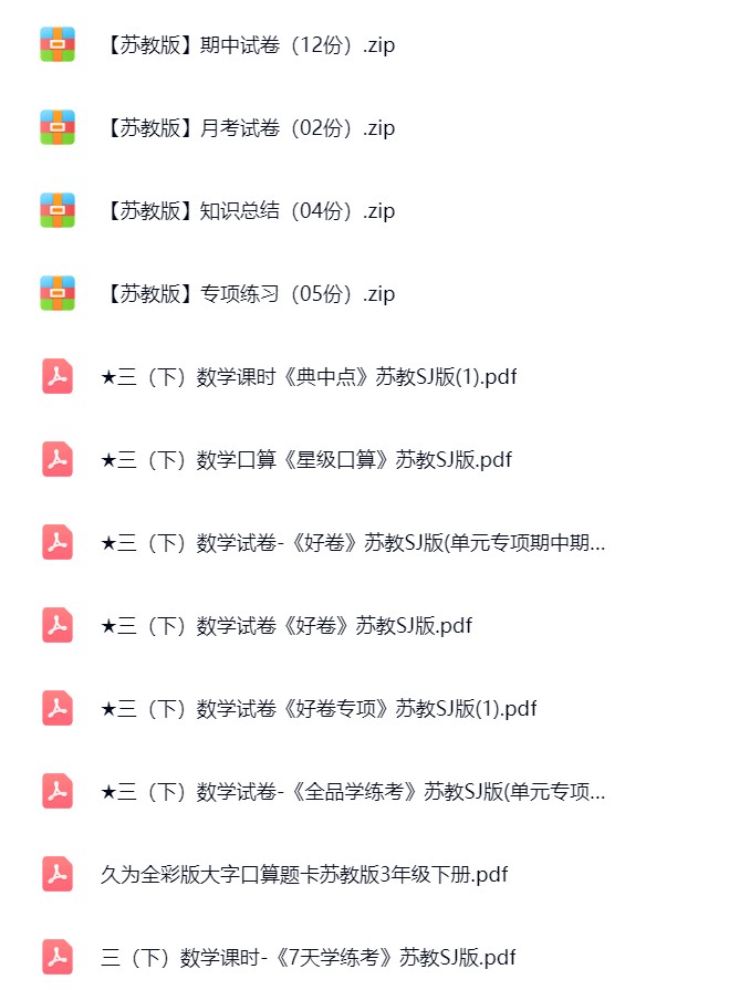 图片[3]飞来鱼学创营小学三年级数学下册-苏教版飞来鱼学创营飞来鱼学创营