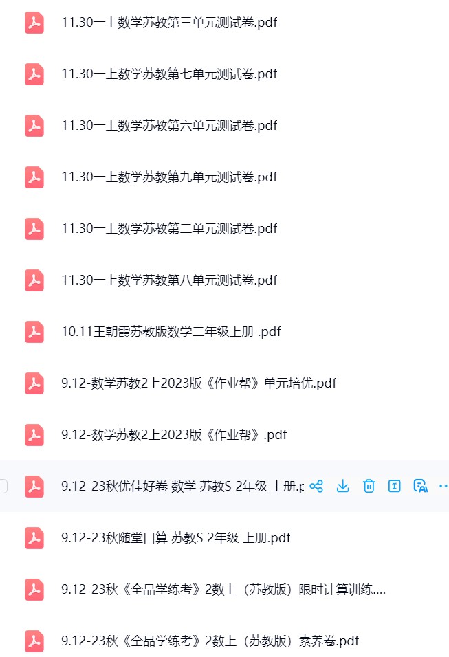 图片[3]飞来鱼学创营小学二年级数学上册-苏教版资料飞来鱼学创营飞来鱼学创营