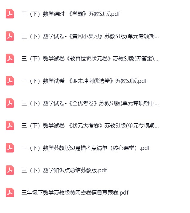 图片[4]飞来鱼学创营小学三年级数学下册-苏教版飞来鱼学创营飞来鱼学创营