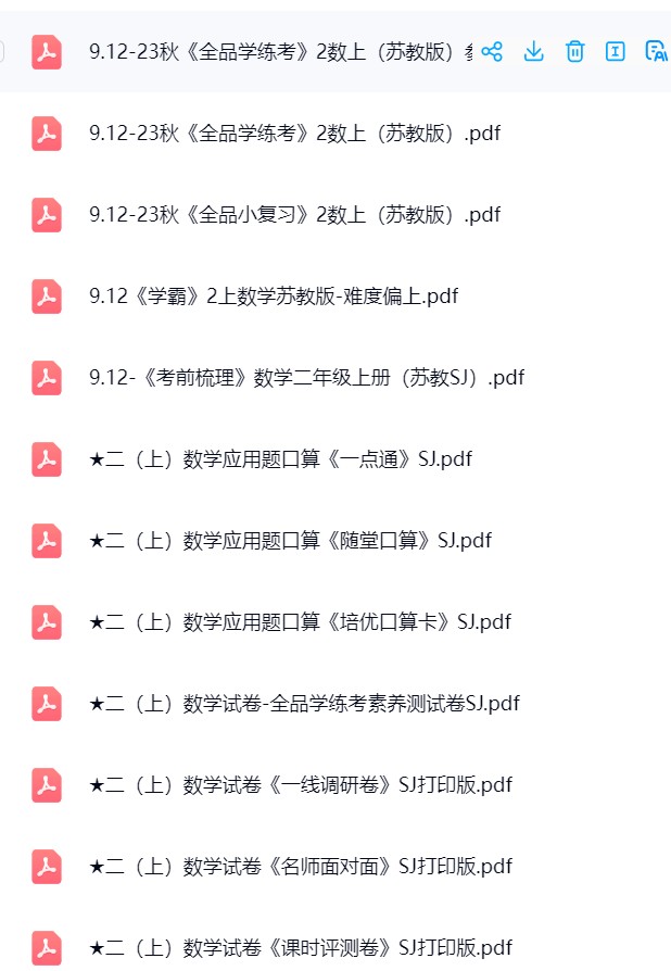 图片[4]飞来鱼学创营小学二年级数学上册-苏教版资料飞来鱼学创营飞来鱼学创营