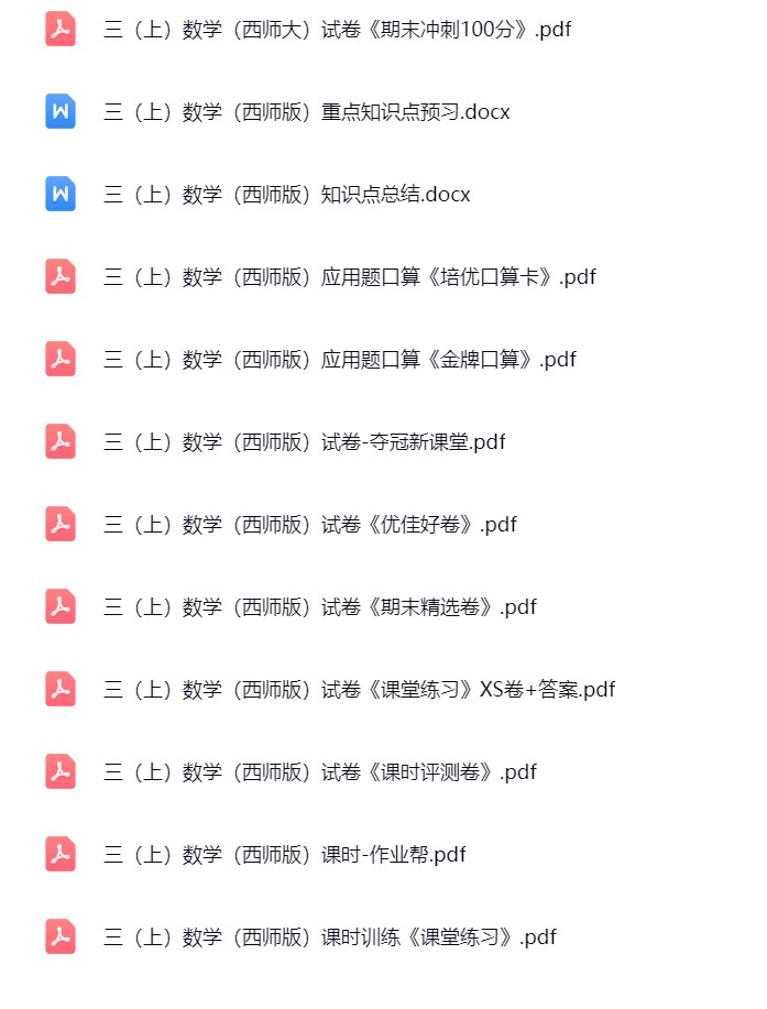 图片[2]飞来鱼学创营小学三年级数学上册-西师大飞来鱼学创营飞来鱼学创营