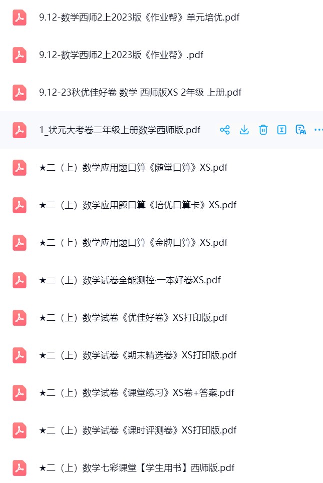 图片[2]飞来鱼学创营小学二年级数学上册-西师大版资料飞来鱼学创营飞来鱼学创营