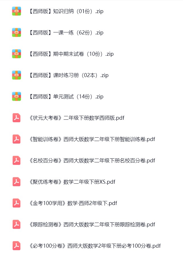 图片[2]飞来鱼学创营小学二年级数学下册-西师版飞来鱼学创营飞来鱼学创营