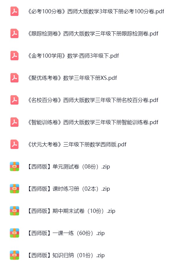 图片[2]飞来鱼学创营小学三年级数学下册-西师版飞来鱼学创营飞来鱼学创营