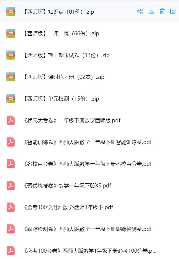 图片[2]飞来鱼学创营小学一年级数学下册-西师版飞来鱼学创营飞来鱼学创营