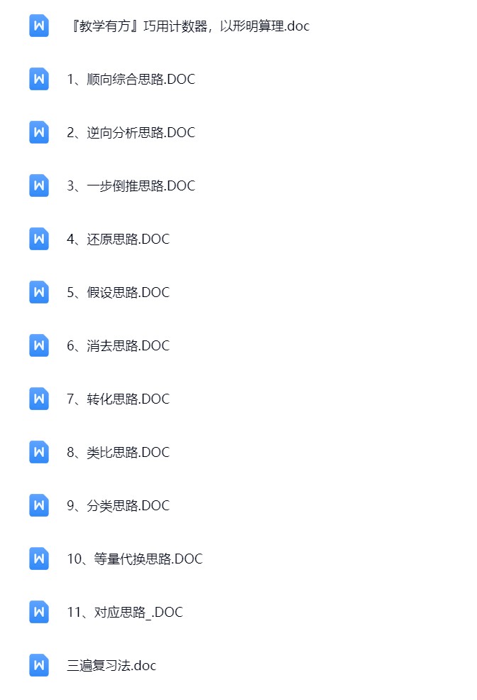 图片[2]飞来鱼学创营小学三年级数学下册-解题技巧飞来鱼学创营飞来鱼学创营