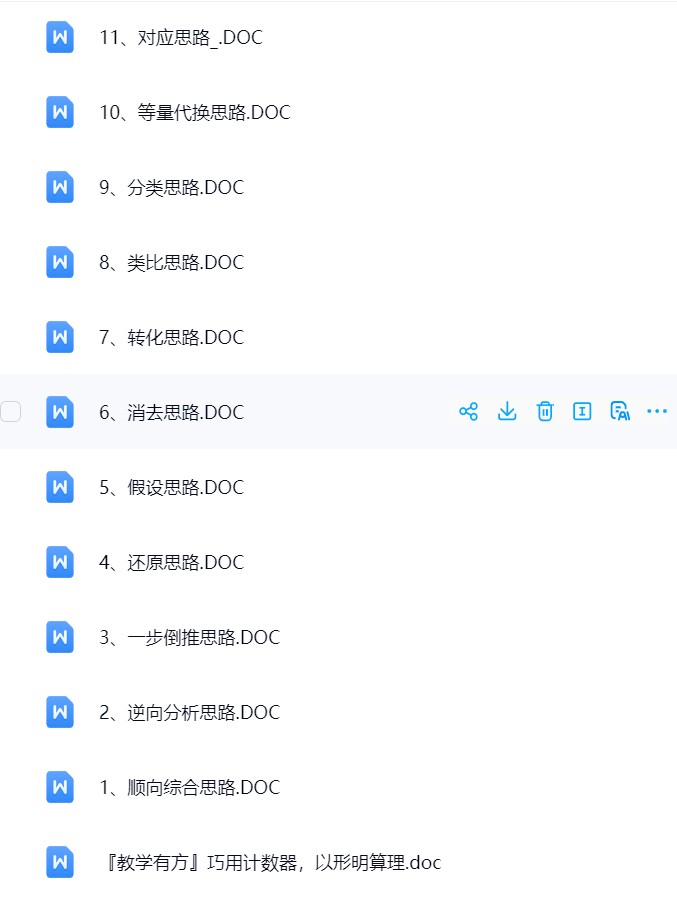 图片[3]飞来鱼学创营小学一年级数学下册-解题技巧飞来鱼学创营飞来鱼学创营