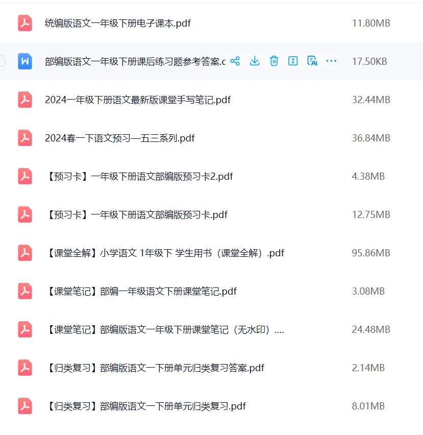 图片[2]飞来鱼学创营小学一年级语文下册-预习资料飞来鱼学创营飞来鱼学创营