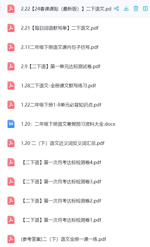 图片[11]飞来鱼学创营小学二年级语文下册-全网资源（抖音+小红书）飞来鱼学创营飞来鱼学创营