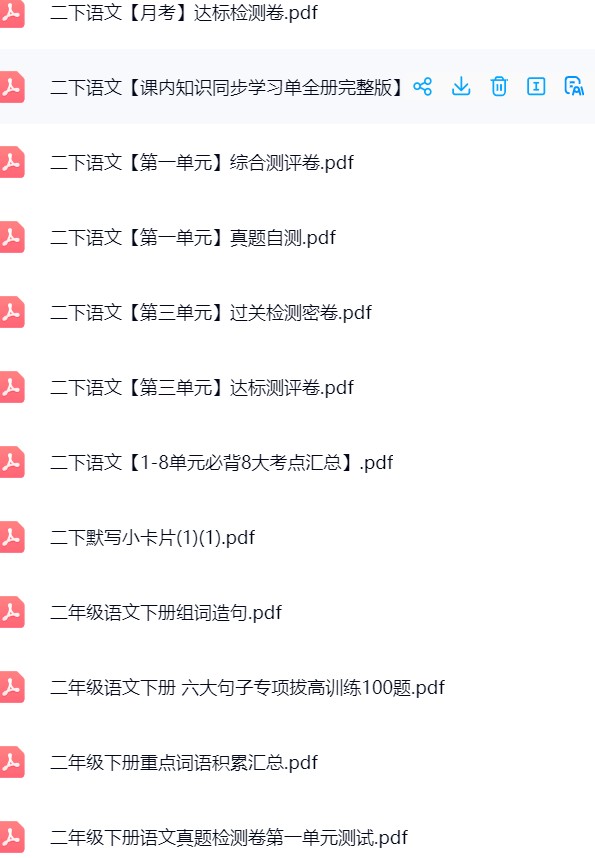 图片[3]飞来鱼学创营小学二年级语文下册-全网资源（抖音+小红书）飞来鱼学创营飞来鱼学创营