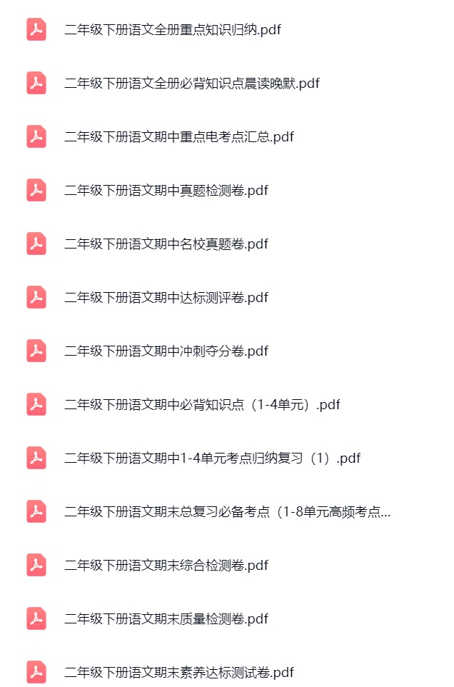 图片[4]飞来鱼学创营小学二年级语文下册-全网资源（抖音+小红书）飞来鱼学创营飞来鱼学创营