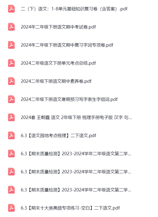 图片[7]飞来鱼学创营小学二年级语文下册-全网资源（抖音+小红书）飞来鱼学创营飞来鱼学创营