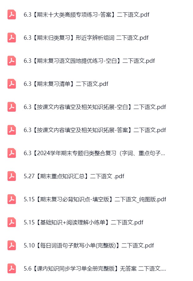 图片[8]飞来鱼学创营小学二年级语文下册-全网资源（抖音+小红书）飞来鱼学创营飞来鱼学创营