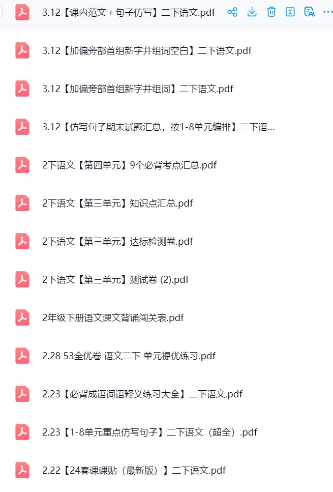 图片[10]飞来鱼学创营小学二年级语文下册-全网资源（抖音+小红书）飞来鱼学创营飞来鱼学创营