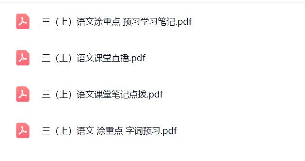 图片[2]飞来鱼学创营小学三年级语文上册-课堂笔记飞来鱼学创营飞来鱼学创营