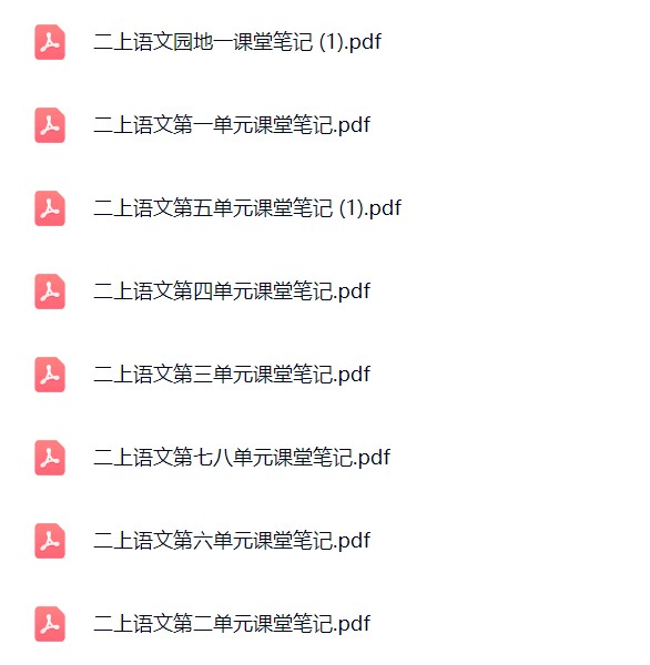 图片[2]飞来鱼学创营小学二年级语文上册-课堂笔记飞来鱼学创营飞来鱼学创营