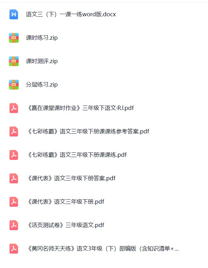 图片[2]飞来鱼学创营小学三年级语文下册-课课练飞来鱼学创营飞来鱼学创营