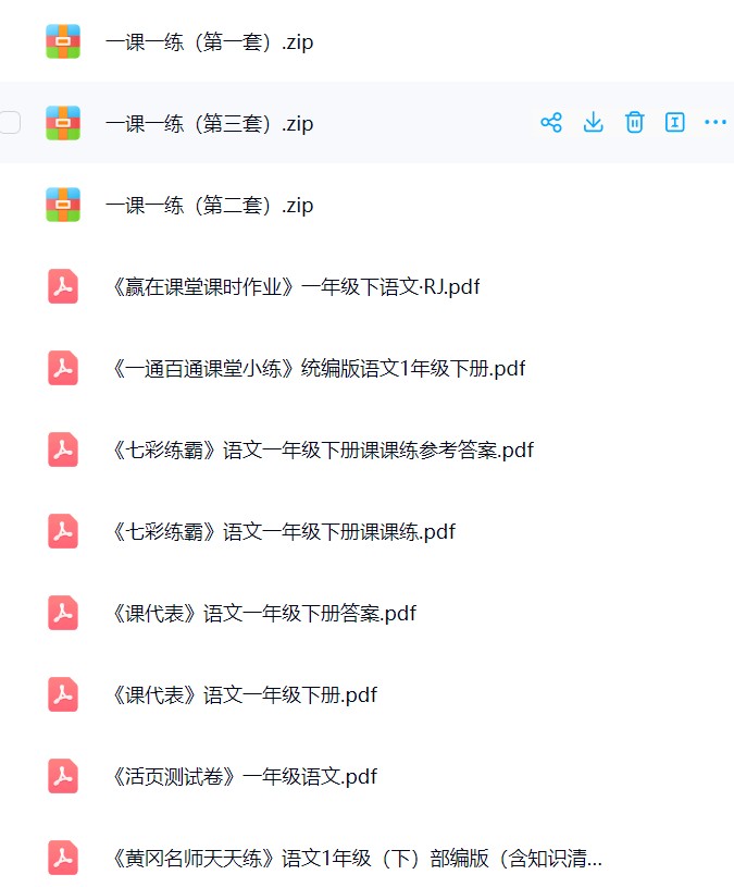 图片[2]飞来鱼学创营小学一年级语文下册-课课练飞来鱼学创营飞来鱼学创营