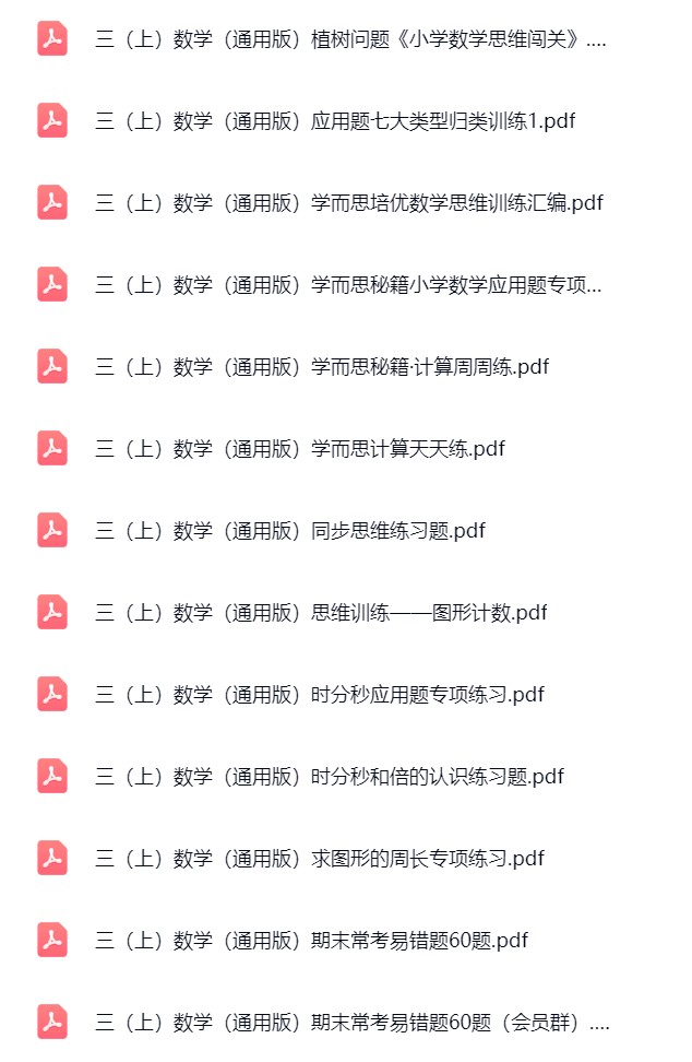 图片[2]飞来鱼学创营小学三年级数学上册-通用飞来鱼学创营飞来鱼学创营