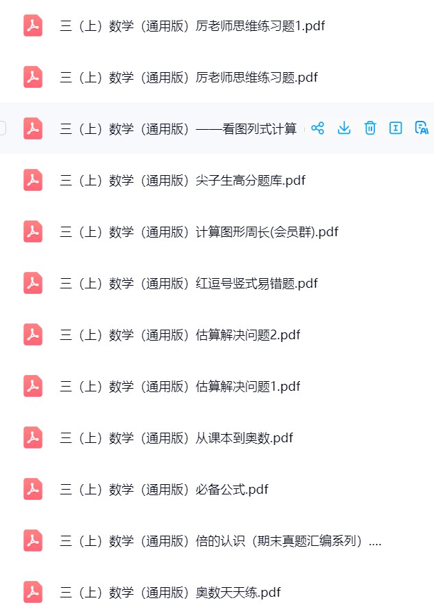 图片[3]飞来鱼学创营小学三年级数学上册-通用飞来鱼学创营飞来鱼学创营