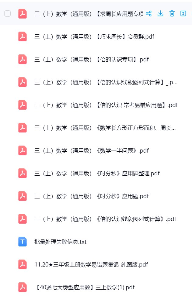 图片[4]飞来鱼学创营小学三年级数学上册-通用飞来鱼学创营飞来鱼学创营