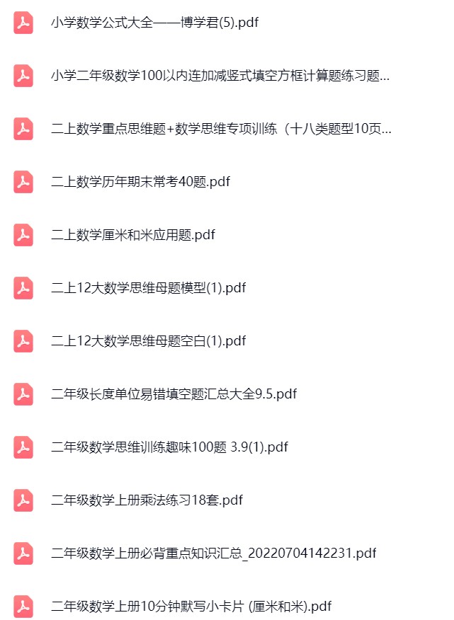 图片[2]飞来鱼学创营小学二年级数学上册-重点必备+专项练习飞来鱼学创营飞来鱼学创营