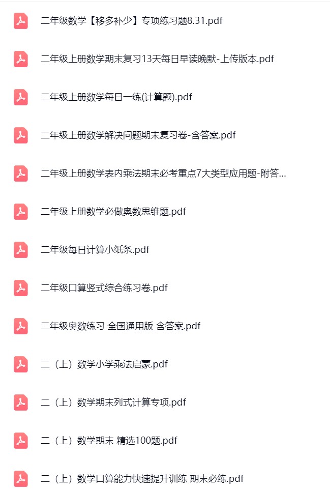 图片[3]飞来鱼学创营小学二年级数学上册-重点必备+专项练习飞来鱼学创营飞来鱼学创营