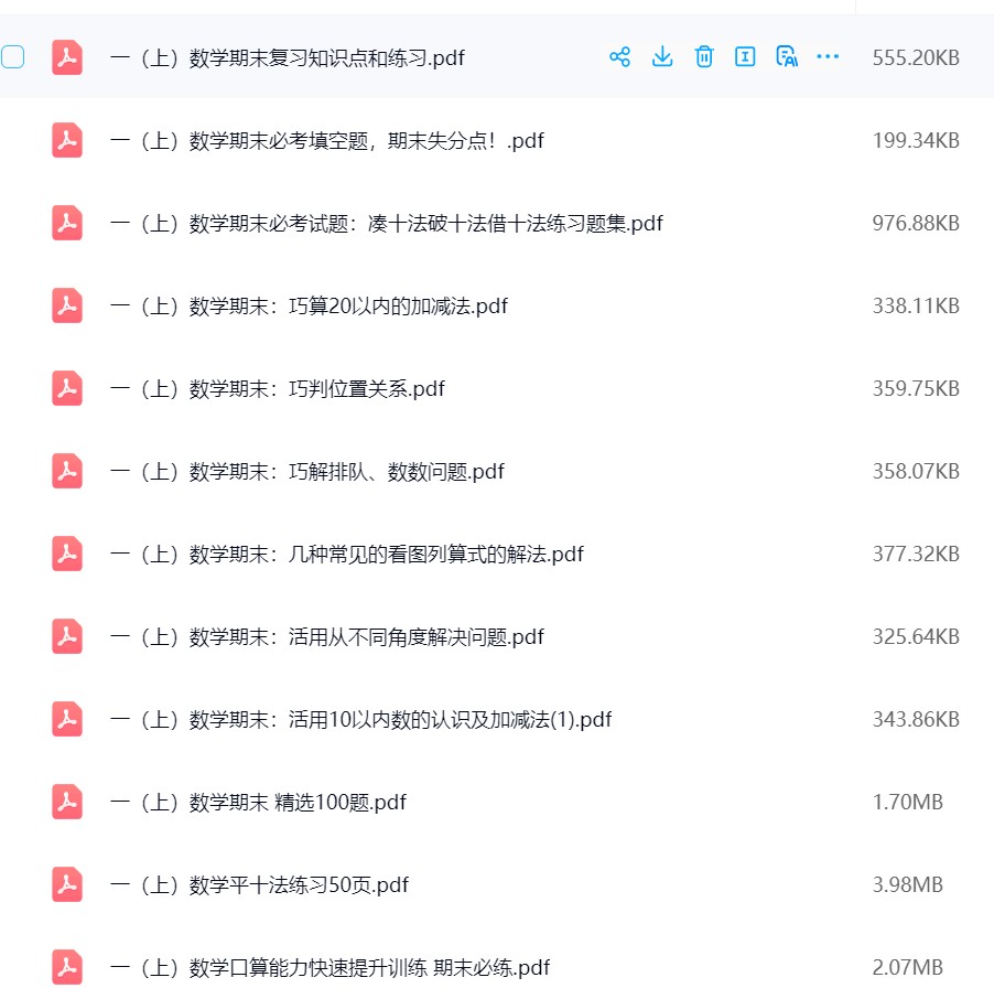 图片[4]飞来鱼学创营小学一年级数学上册-重点必备+专项练习飞来鱼学创营飞来鱼学创营