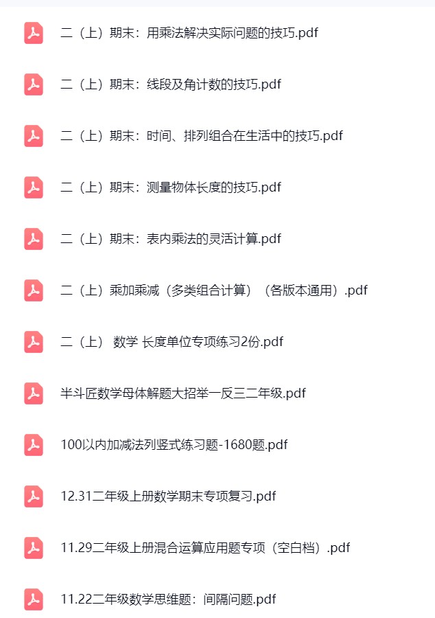 图片[5]飞来鱼学创营小学二年级数学上册-重点必备+专项练习飞来鱼学创营飞来鱼学创营